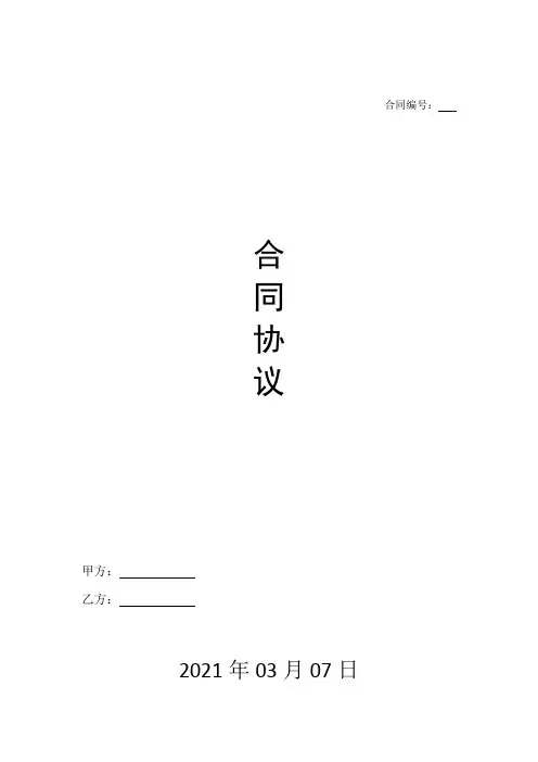 2021年2021广告发布合同范本【三篇】
