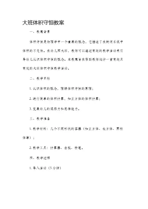 大班体积守恒教案教案