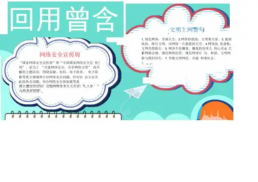 网络安全手抄报小学生文明上网A4小报模板
