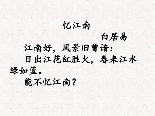 人教版高中语文选修“中国古代诗歌散文欣赏”《菩萨蛮(其二)》 课件36张