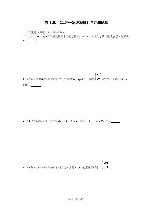 湘教版 七年级数学(下册) 第1章二元一次方程组 测试题及答案(2019年春)
