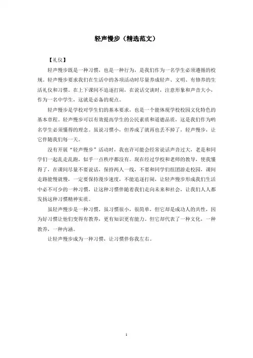 轻声慢步(精选范文)