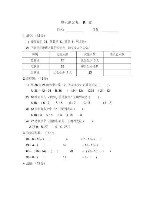 北师大版二年级上册数学《九除法》练习题(2)