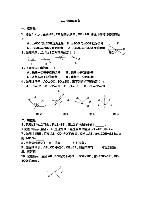 (完整版)余角和补角的练习题