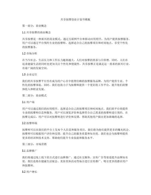 共享按摩创业计划书模板