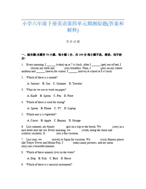 小学六年级下册I卷英语第四单元期测验题(答案和解释)