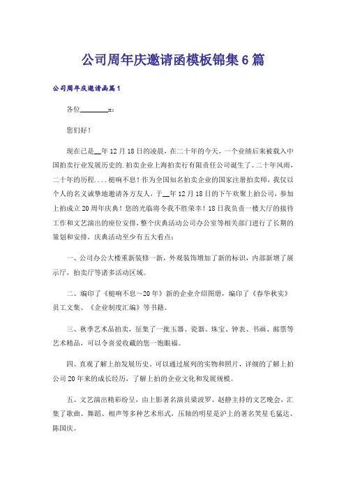 公司周年庆邀请函模板锦集6篇