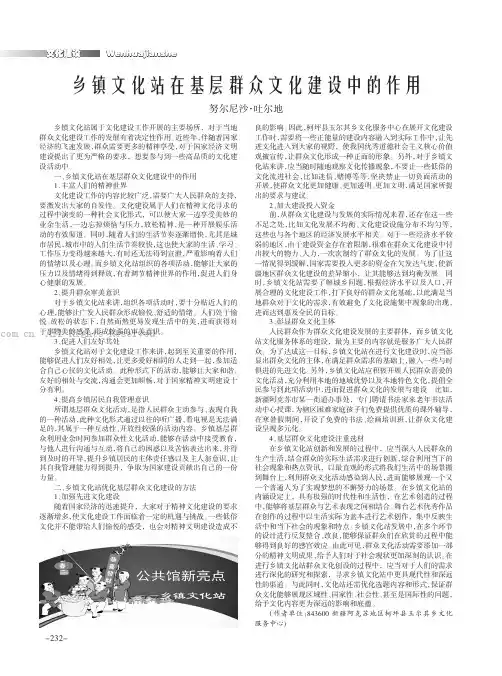 乡镇文化站在基层群众文化建设中的作用
