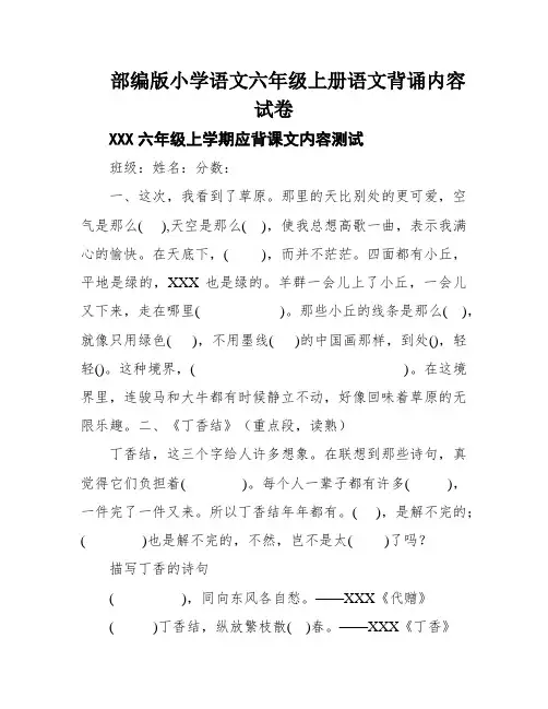 部编版小学语文六年级上册语文背诵内容试卷
