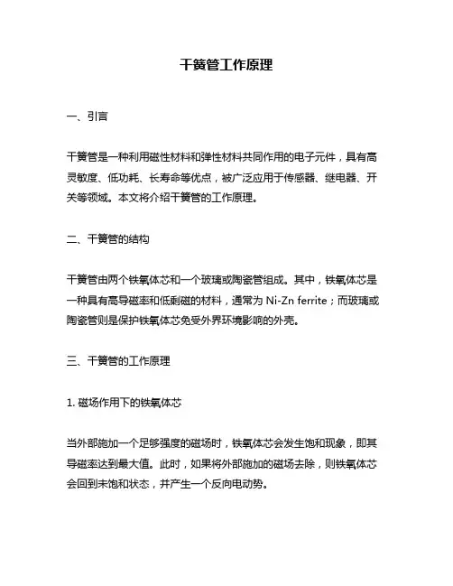 干簧管工作原理