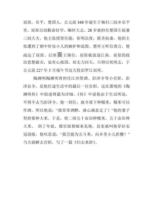 屈原和陶渊明简介