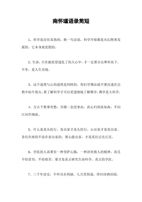 南怀瑾语录简短