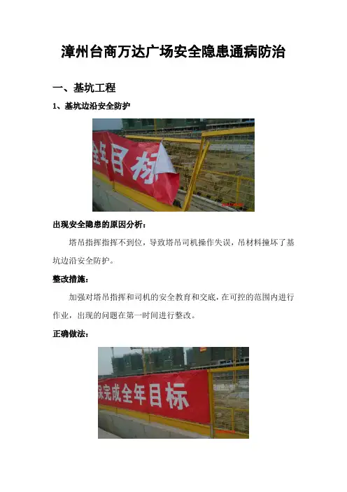 万达广场安全隐患通病防治