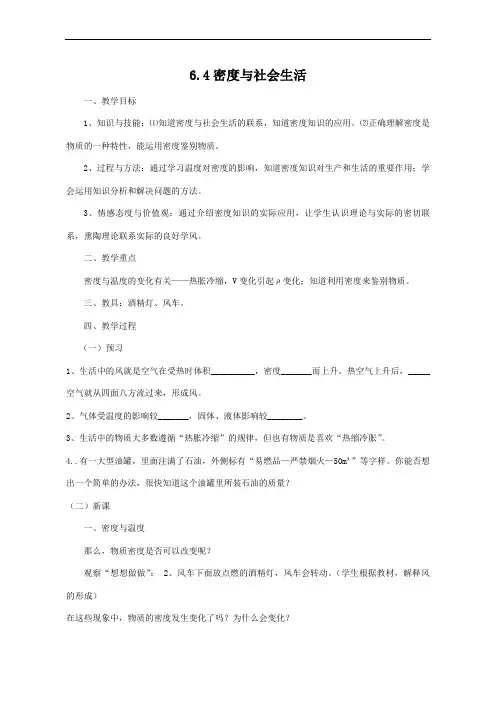 人教版初中物理八年级上教案：密度与社会生活 教案