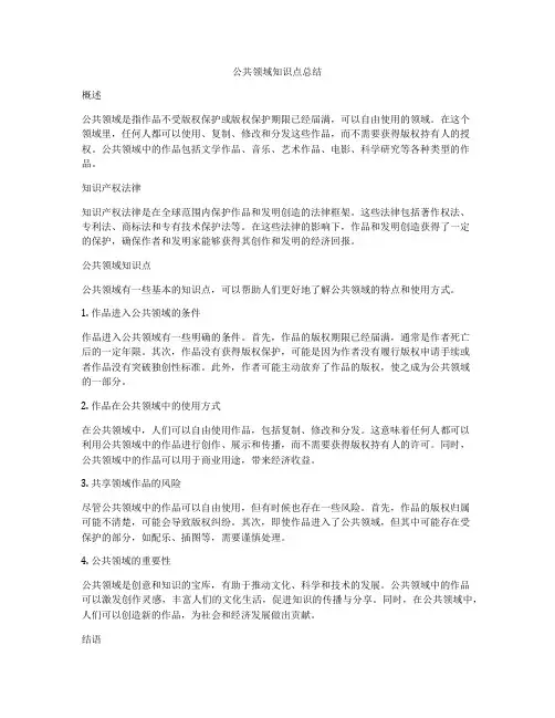 公共领域知识点总结