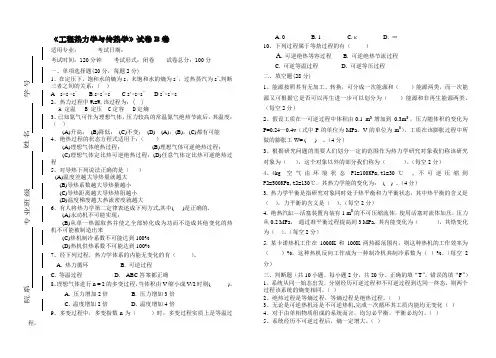 大学专业试卷(附答案)《工程热力学与传热学》试卷B卷