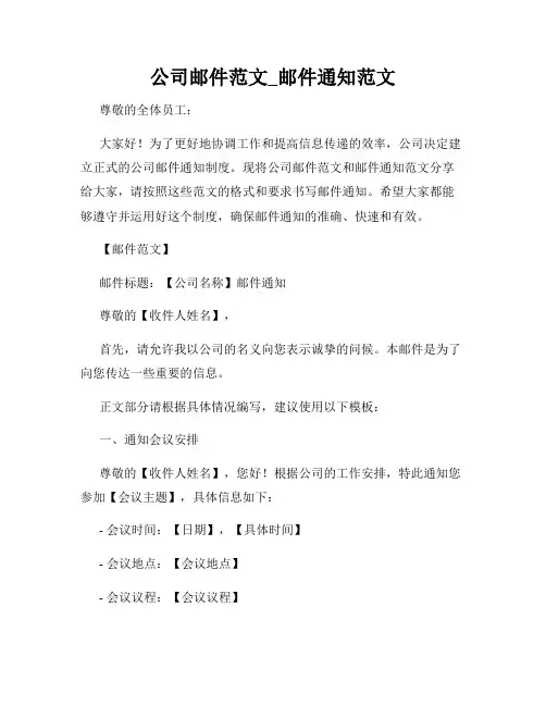 公司邮件范文_邮件通知范文
