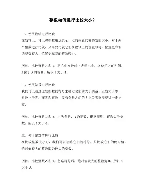 整数如何进行比较大小？