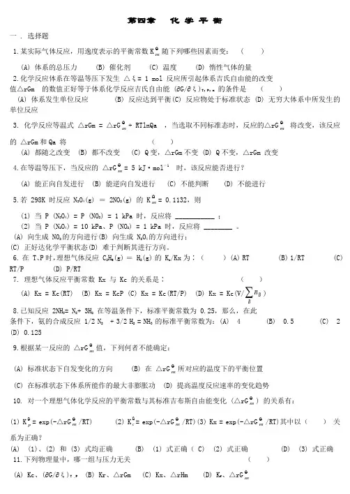 化学平衡习题
