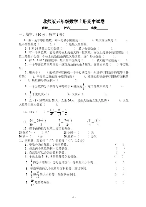 北师大版五年级上册数学期中试卷 (3)