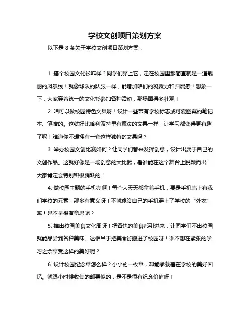 学校文创项目策划方案