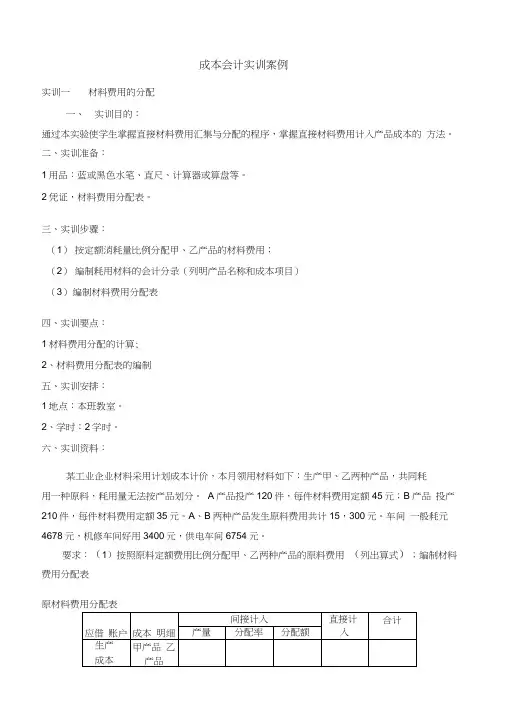 成本会计实训案例