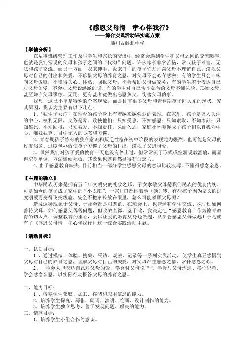 实践活动案例 (感恩父母情 孝心伴我行)
