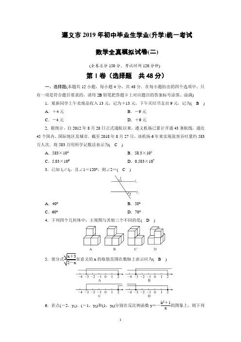遵义市2019年中考数学模拟试卷(二)
