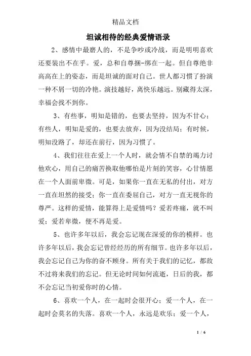 坦诚相待的经典爱情语录