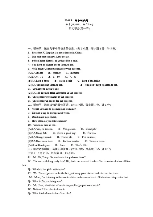 Unit 9 综合测试题  人教版英语九年级上册(河北版)