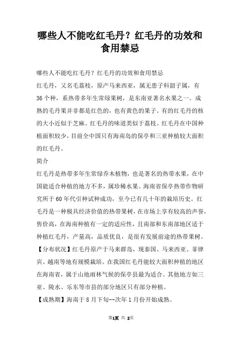 哪些人不能吃红毛丹？红毛丹的功效和食用禁忌