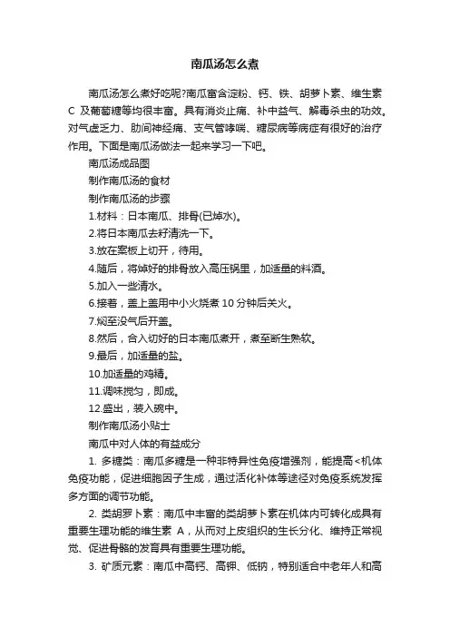 南瓜汤怎么煮