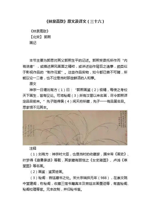 《林泉高致》原文及译文（三十六）