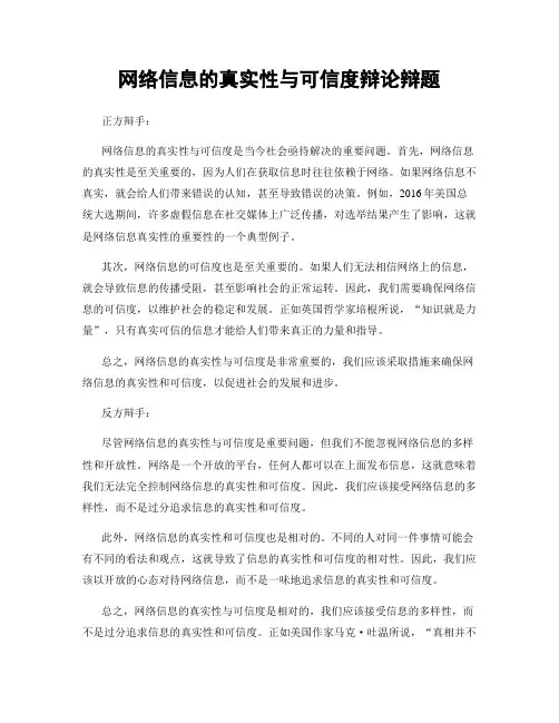 网络信息的真实性与可信度辩论辩题