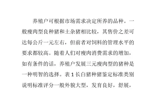 猪的品种及鉴定标准