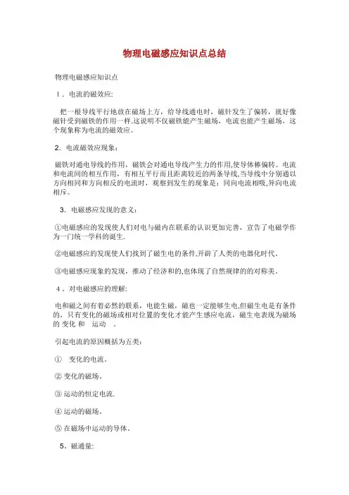 物理电磁感应知识点总结