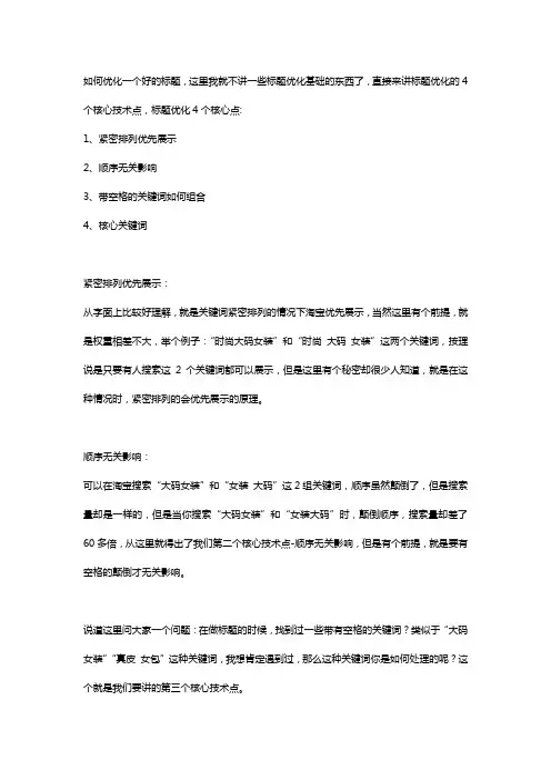 史上最强标题优化,一个好的标题,没有那么简单