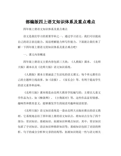 部编版四上语文知识体系及重点难点