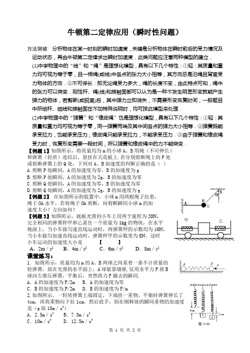 牛顿第二定律应用(瞬时性问题)