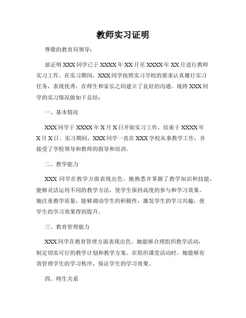 教师实习证明