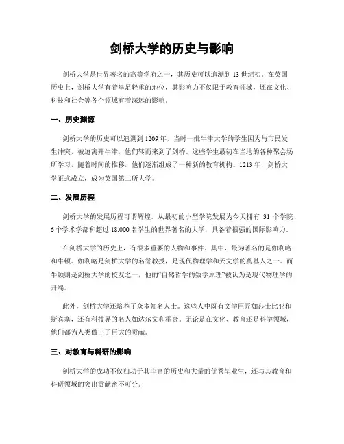 剑桥大学的历史与影响