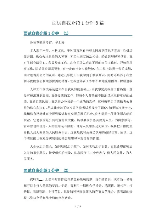 面试自我介绍1分钟8篇