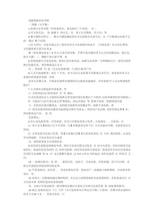 淘宝天猫客服考试试题 客服培训必备