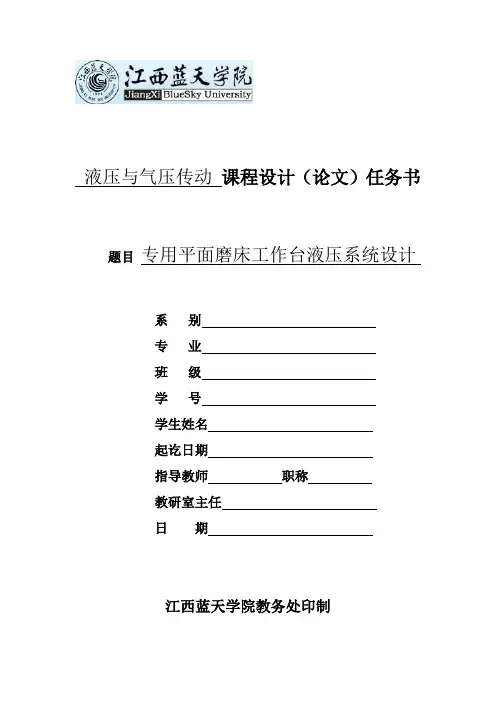 液压与气压传动课程设计任务书