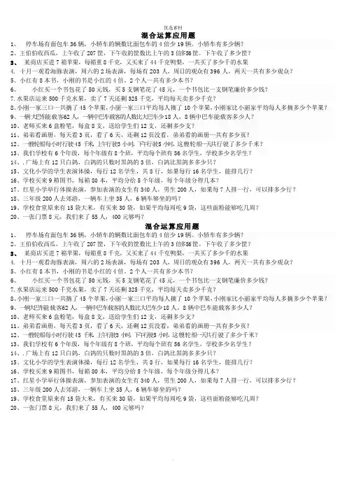 三年级数学上册混合运算应用题