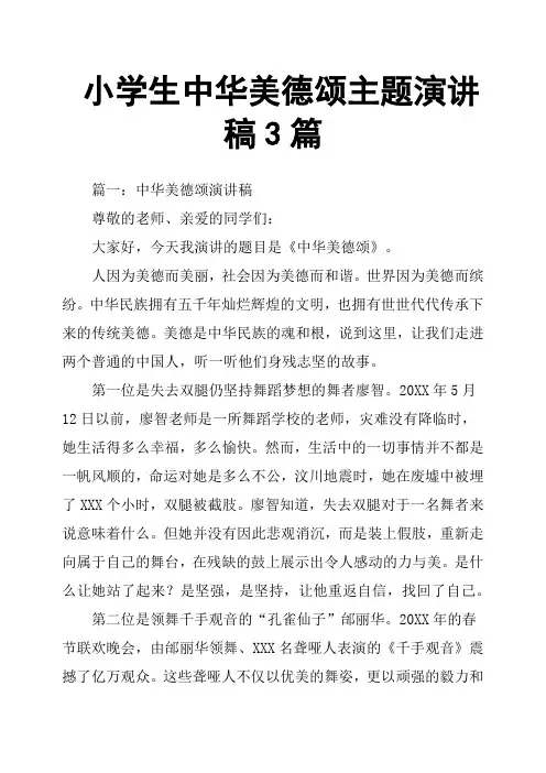 小学生中华美德颂主题演讲稿3篇