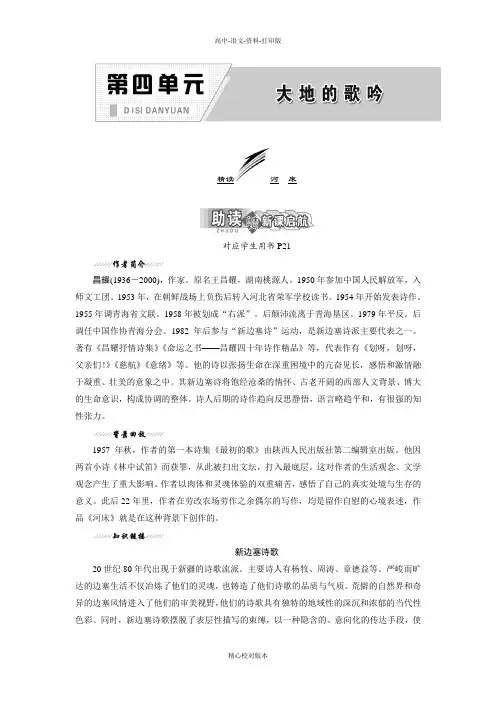 人教新课标版-语文-高二选修中国现代诗歌散文欣赏教学案诗歌鉴赏第四单元精读河床