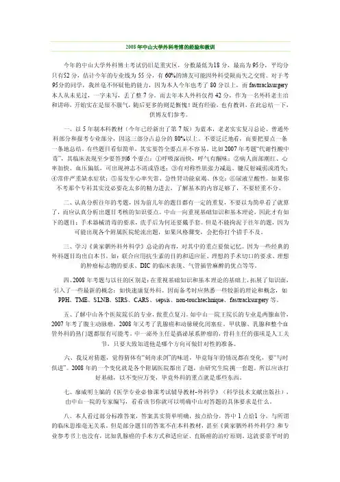 中山大学外科考博的经验和教训