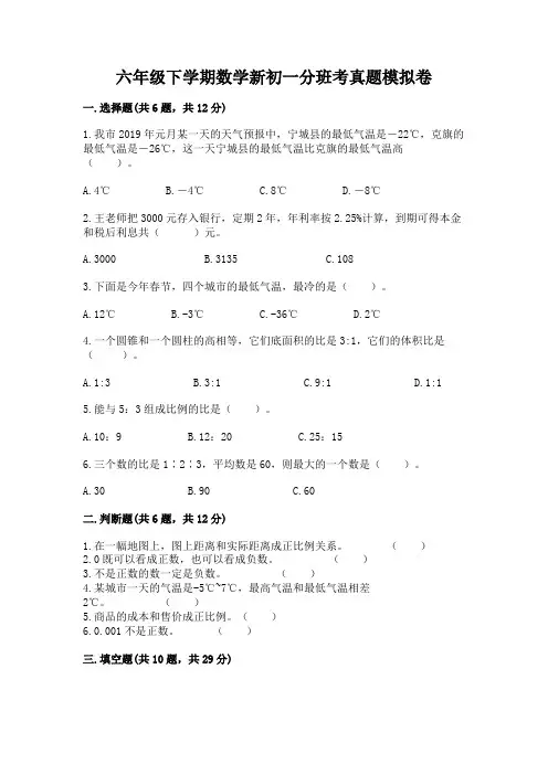 六年级下学期数学新初一分班考真题模拟卷含完整答案(全国通用)