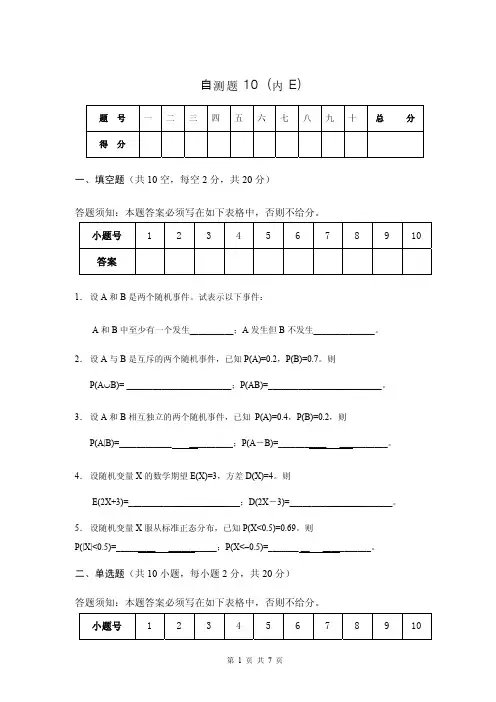 概率论试题 超高含金量